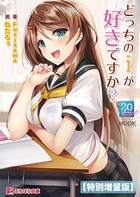 どっちのiが好きですか?【電子書籍限定特別増量版】 b522apdm00997のパッケージ画像 どっちのiが好きですか?【電子書籍限定特別増量版】 b522apdm00997のパッケージ画像