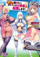 落ちこぼれ黒魔道士は世界が求める最強賢者に転職します！