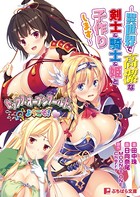 セックスオープンワールドへようこそ! 〜異世界で高潔な剣士&騎士&姫と子作りします〜 b522apdm01010のパッケージ画像 セックスオープンワールドへようこそ! 〜異世界で高潔な剣士&騎士&姫と子作りします〜 b522apdm01010のパッケージ画像