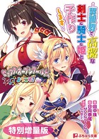 セックスオープンワールドへようこそ! 〜異世界で高潔な剣士&騎士&姫と子作りします〜【電子書籍限定特別増量版】 b522apdm01011のパッケージ画像 セックスオープンワールドへようこそ! 〜異世界で高潔な剣士&騎士&姫と子作りします〜【電子書籍限定特別増量版】 b522apdm01011のパッケージ画像