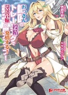 師匠のトレーニングで弟子が魔力アップ!(おっさんの授精で没落令嬢が発情する!) b522apdm01030のパッケージ画像 師匠のトレーニングで弟子が魔力アップ!(おっさんの授精で没落令嬢が発情する!) b522apdm01030のパッケージ画像