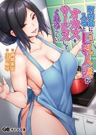 町内会に入ると巨乳人妻がオカズをサービスしてくれるらしい b522apdm01046のパッケージ画像 町内会に入ると巨乳人妻がオカズをサービスしてくれるらしい b522apdm01046のパッケージ画像