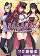 搾精士のお姉さん 〜女性だけの街で精液奴●にされちゃった僕〜【電子書籍限定特別増量版】 b522apdm01050のパッケージ画像 搾精士のお姉さん 〜女性だけの街で精液奴●にされちゃった僕〜【電子書籍限定特別増量版】 b522apdm01050のパッケージ画像