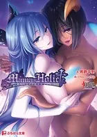 Mama×Holic 〜魅惑のママと甘々カンケイ〜