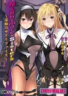 Nightmare×Sisters 〜淫獄のサクリファイス〜【電子書籍限定特別増量版】