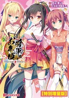 将軍様はお年頃【電子書籍限定特別増量版】 b522apdm01227のパッケージ画像 将軍様はお年頃【電子書籍限定特別増量版】 b522apdm01227のパッケージ画像
