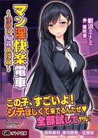 マン淫快楽電車 〜淫欲の痴姦循環線〜 b522apdm01231のパッケージ画像 マン淫快楽電車 〜淫欲の痴姦循環線〜 b522apdm01231のパッケージ画像