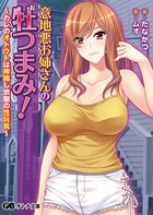 意地悪お姉さんの牡つまみ! 〜カレのオトウトは搾精し放題の性玩具〜 b522apdm01261のパッケージ画像