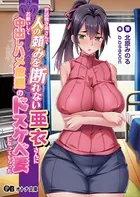 世話焼き奥さんで人の頼みを断れない亜衣さんにお願いして中出しハメ放題のドスケベ妻になってもらった