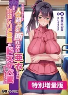 世話焼き奥さんで人の頼みを断れない亜衣さんにお願いして中出しハメ放題のドスケベ妻になってもらった【デジタル特装版】
