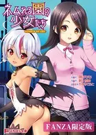 ネムれる園の少女たち -BINDED DESIRE-【FANZA限定版】