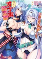 孕ませオナホ魔王軍 〜巨根とシーフの力で最凶のメスを雑魚マンにハメ堕して築く成り上がりハーレム〜