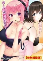 ニート娘を更生させよ！ 〜性技があれば生きていける〜【デジタル特装版】