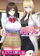オトカノ 〜おとうとの彼女が文系で強め！？〜【FANZA限定版】