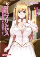 ピュアピュア☆ぺろぺろ☆プリンセス 〜純心魔法王女のドスケベ快楽レッスン〜