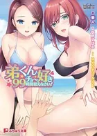 弟くんチョー好き99時間甘えなさい！