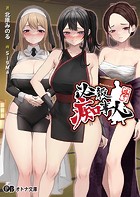 必殺痴事人