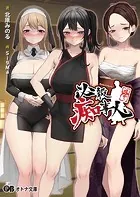 必殺痴事人