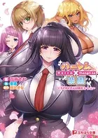 ハーレム×楽園 〜パズルの答えは爆乳ハーレム〜