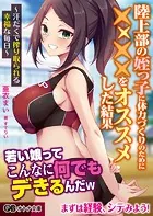 陸上部の姪っ子に体力づくりのために××××をオススメした結果 〜汗だくで搾り取られる幸福な毎日〜