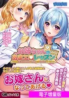 お姉ちゃんのあまエロレッスン 〜世話焼き巨乳お姉ちゃん先生にたっぷり甘えるめちゃエロすくーるライフ〜【デジタル特装版】