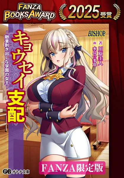 キョウセイ支配 〜敵意剥き出しな学園の女王〜【デジタル特装版】