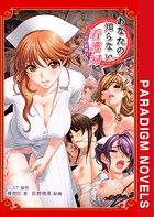 あなたの知らない看護婦 〜性的病棟24時〜