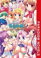 どっぷり中出し学園戦争 〜大人の魅力炸裂爆乳女教師軍団vs美少女美乳お嬢様生徒会〜