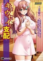 キョウセイ支配 〜怠惰で妖艶なお嬢様〜