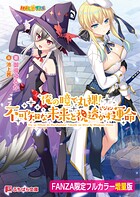 俺の瞳で丸裸! 不可知な未来と視透かす運命【FANZA限定フルカラー増量版】の画像