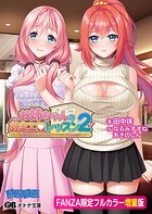 お姉ちゃんのあまエロレッスン2 〜お隣の巨乳お姉ちゃんにイッパイ甘やかされるめちゃエロライフ〜【FANZA限定フルカラー増量版】の画像