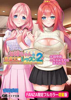 お姉ちゃんのあまエロレッスン2 〜お隣の巨乳お姉ちゃんにイッパイ甘やかされるめちゃエロライフ〜【FANZA限定フルカラー増量版】