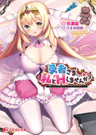 勇者さま…私とHしませんか？ 〜姫様とHをしないと出られないダンジョンに閉じ込められた件について〜