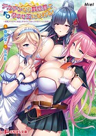 デカチンなら異世界で孕ませ王になれる! 〜巨乳メスたちに中出しするだけで尽くされるハーレム性活!〜