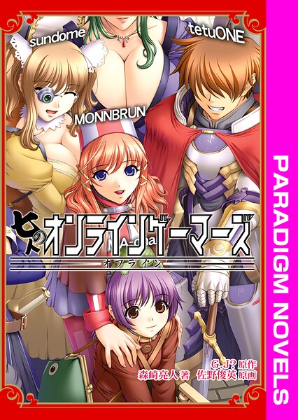 G.J？❤七人のオンラインゲーマーズ オフライン｜-ファンタジー