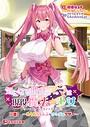 気になる彼女のママは現役魔法少女 搾られサンドウィッチ生活 画像2