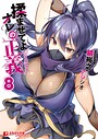 揉ませてよオレの正義 画像2