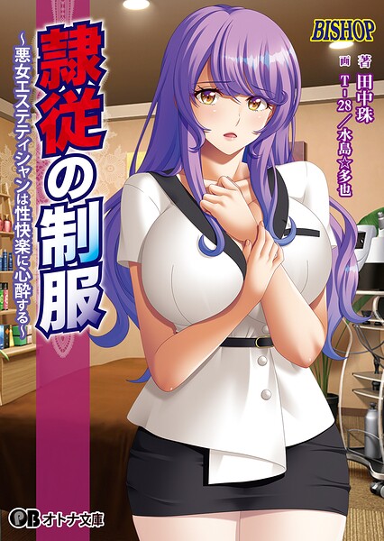 隷従の制服