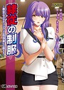 隷従の制服 画像2
