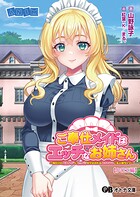 ご奉仕メイドはエッチなお姉さん 〜俺だけの巨乳メイドにたっぷり甘やかされるめちゃ…