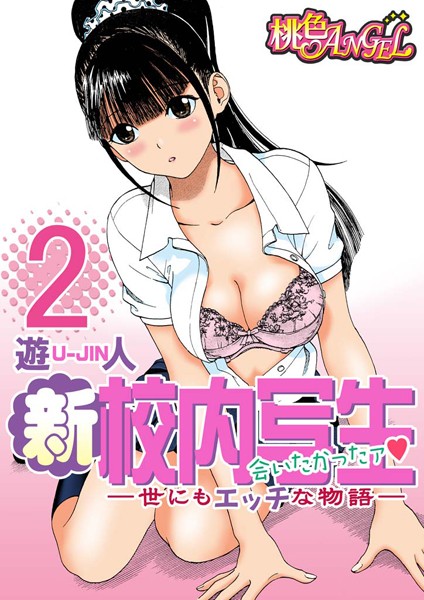 新・校内写生 〜世にもエッチな物語〜 2 | nynyhshs(・∀・)