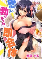 思い勃ったら即合体〜彼女の浮気現場を見た俺は!!!!〜