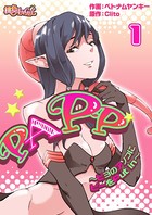 PAPP 〜ピヨのアソコにピーをPut in〜（フルカラー） 1