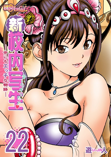 新・校内写生 〜世にもエッチな物語〜 22 | nynyhshs(・∀・)