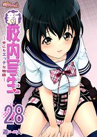 新・校内写生 〜世にもエッチな物語〜 28