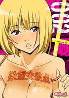 欲望交差点（フルカラー） 2