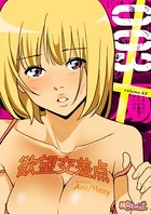 欲望交差点（フルカラー） 3