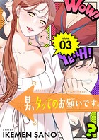 男、タッてのお願いです。(フルカラー)【特装版】 b525asmh06166のパッケージ画像 男、タッてのお願いです。(フルカラー)【特装版】 b525asmh06166のパッケージ画像