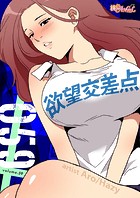 欲望交差点【タテヨミ】 59