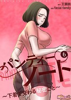 パンティーノート 〜下着で交わる秘密ごと〜【タテヨミ】 6